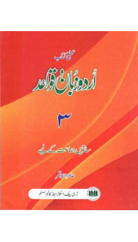 Urdu Zaban-o-Qawaid 3 (Class 7)